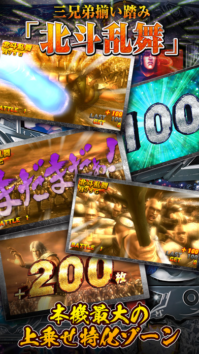 パチスロ北斗の拳 強敵【777NEXT】のスクリーンショット3 パチスロ北斗の拳 強敵【777NEXT】のスクリーンショット3