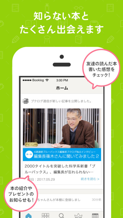 iPhone スクリーンショット 2