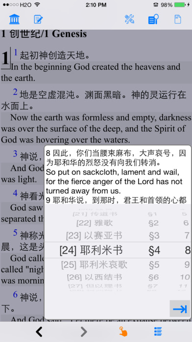 圣经(和合本)(简体中英对照) screenshot1