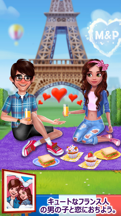 パリの恋の物語 - フランス人の彼氏 screenshot1