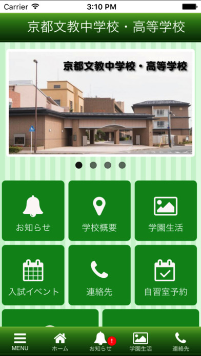 京都文教中学校・高等学校 screenshot1