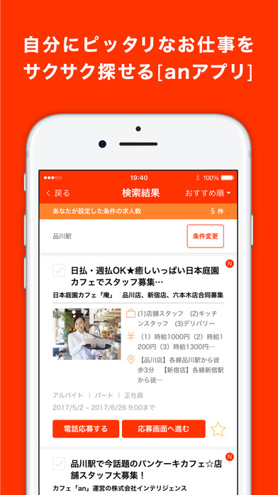iPhone スクリーンショット 2