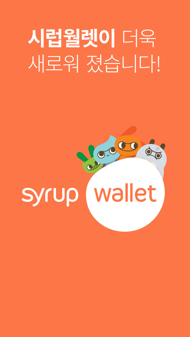 Syrup Wallet-내게 필요한 쿠폰, 멤버십을 한번에のおすすめ画像1