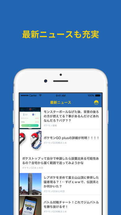 レアポケマップ/巣/攻略ニュース ポケツールズ for ポケモンGOのおすすめ画像3