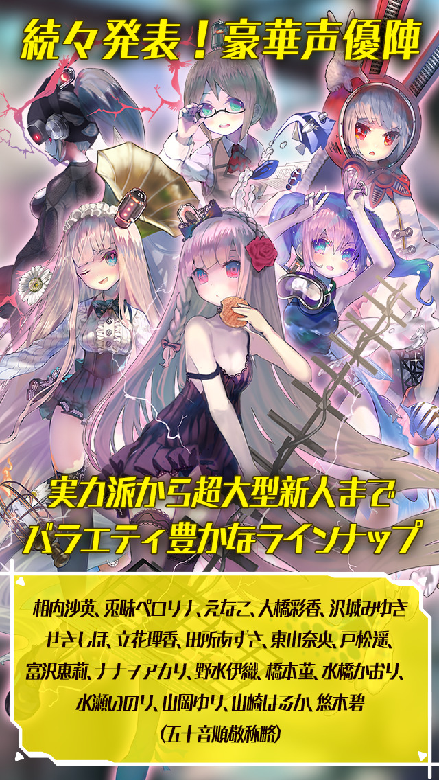 真空管ドールズ4