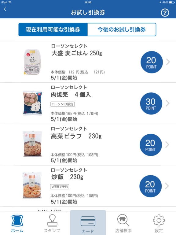 iPad スクリーンショット 5