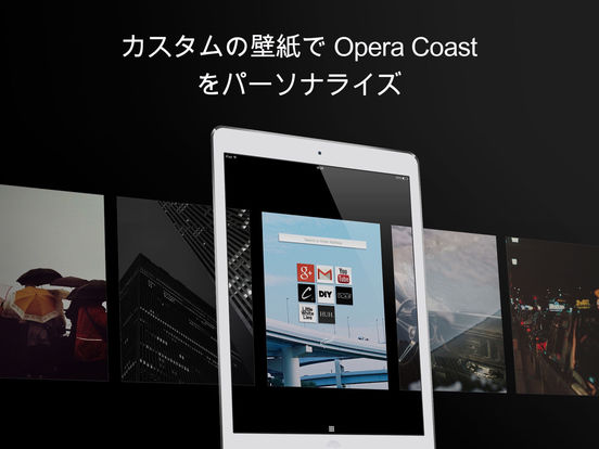Opera Coast Web ブラウザのおすすめ画像5