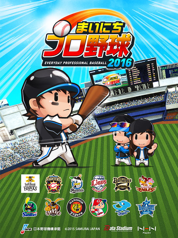 まいにちプロ野球のおすすめ画像1