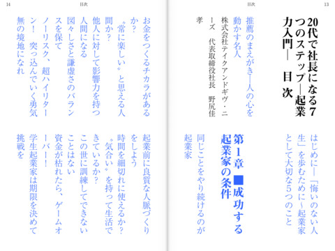 20代で社長になる7つのステップ～起業力入門～のおすすめ画像5