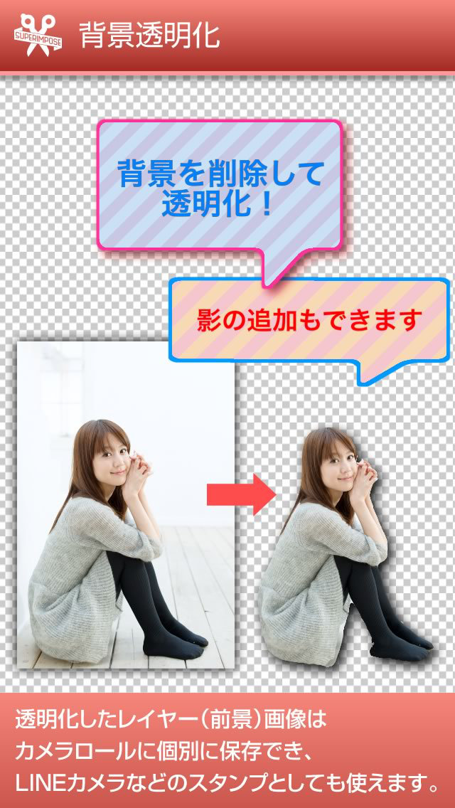 Iphone人気無料アプリ 合成スタジオ合成写真と背景透過画像を作成できる写真切り抜き編集アプリ の評価 評判 口コミ