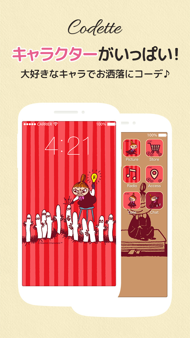 Iphone人気無料アプリ アイコンきせかえ Codette コデット かわいい壁紙 アイコン でホーム画面をデコれる 無料コーディネートアプリの評価 評判 口コミ