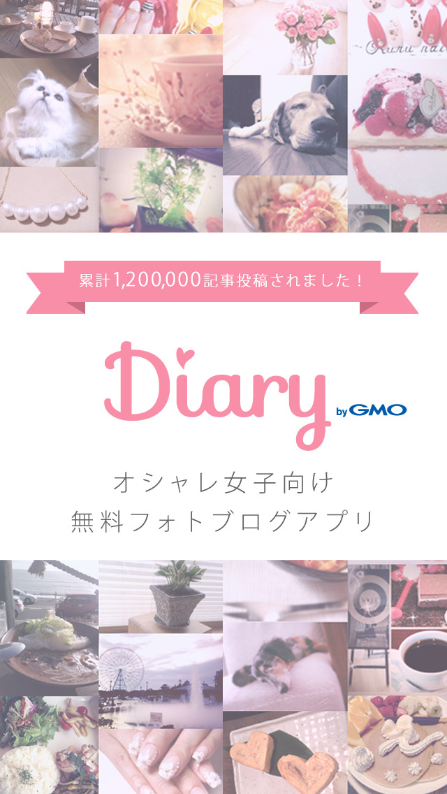 おしゃれ無料フォトブログ Diary(ダイ... screenshot1