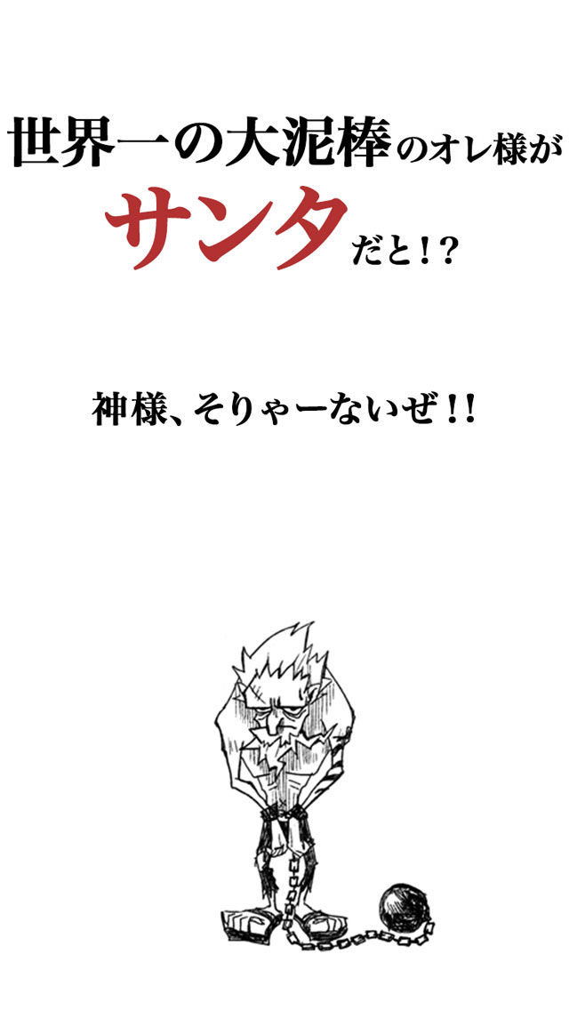 【判決】サンタクロース5年を命ずる。