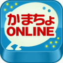 かまちょONLINE-無料チャット友達募集掲示板- mobile app icon