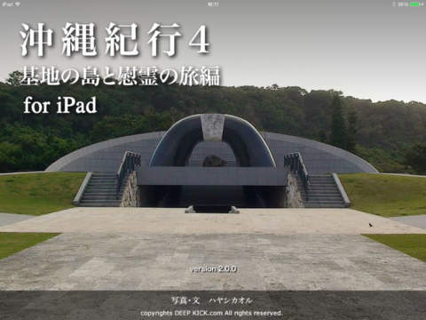 沖縄紀行4 基地の島と慰霊の旅編 for iPadのおすすめ画像1
