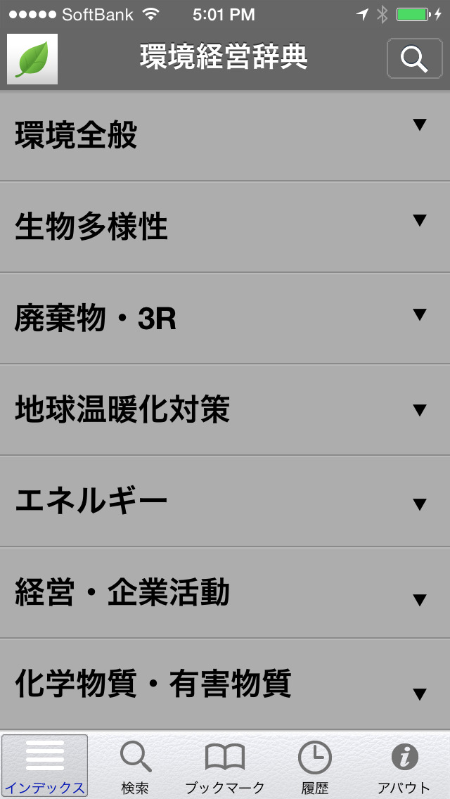 環境経営辞典 screenshot1