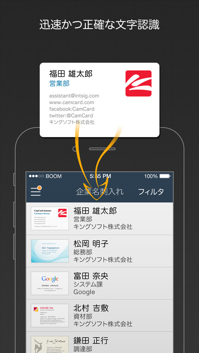 Iphone人気無料アプリ Camcard Businessの評価 評判 口コミ