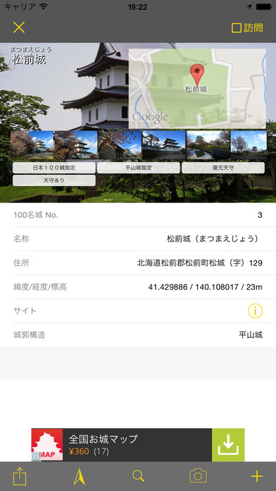 全国お城マップLite〜日本百名城編〜 screenshot1