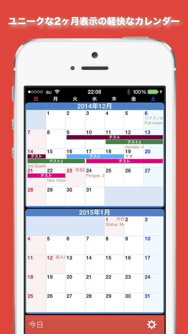 無料で使える軽快な2ヶ月カレンダー（ふたつ... screenshot1