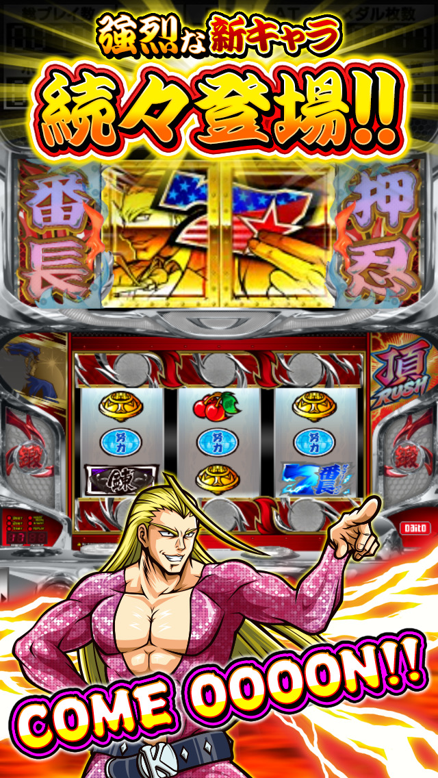 パチスロ 押忍!サラリーマン番長3