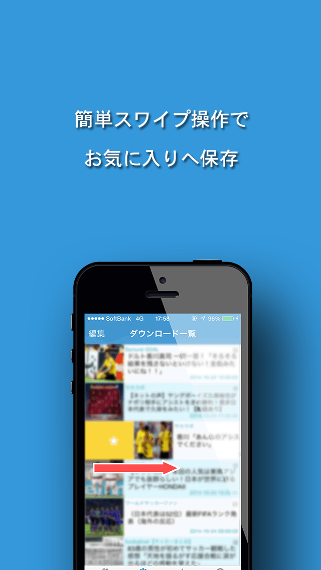 ゼタサカ -サッカー好きの絶対的ニュースアプリ- screenshot1