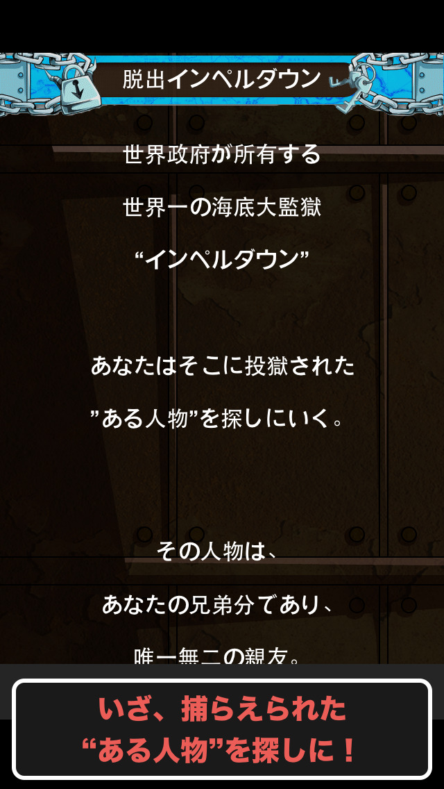 海底監獄インペルダウンからの脱出