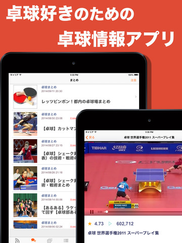 卓球Plus − 卓球ニュースや卓球動画が見れる卓球速報アプリのおすすめ画像1