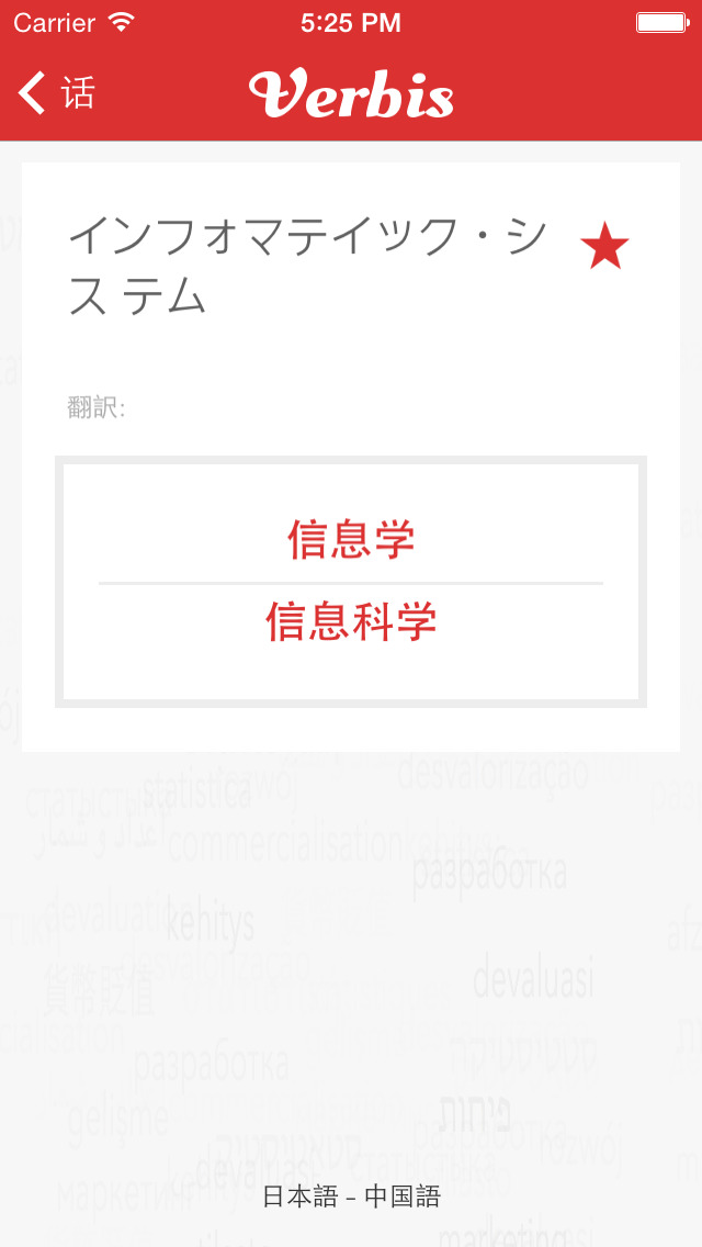 Verbis Dictionary -日本... screenshot1
