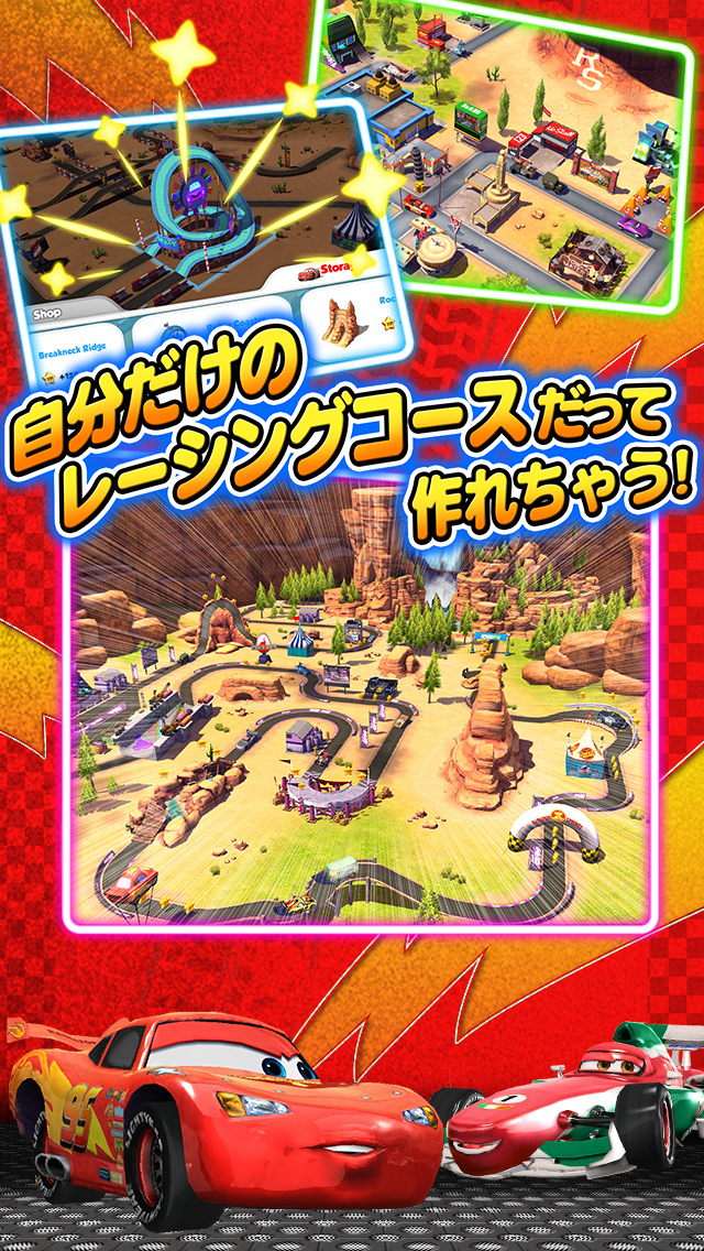 カーズ~走れ!マックィーン~4