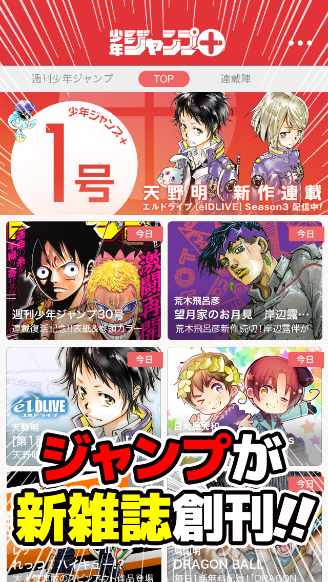 少年ジャンプ+ ジャンプの漫画が無料で読めるマンガ雑誌アプリ1