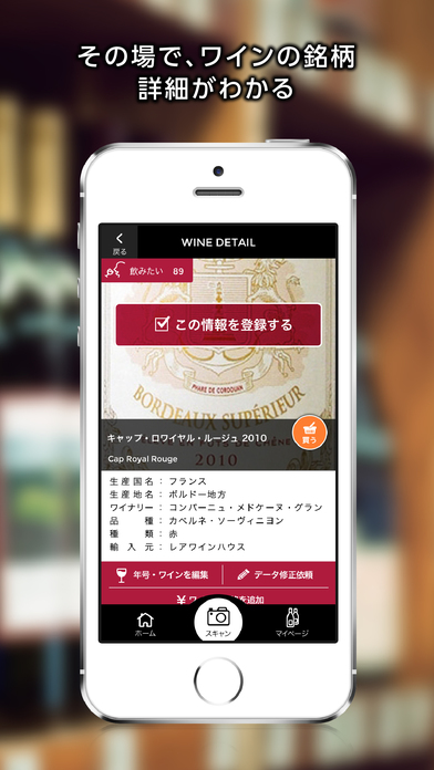 YINE（ワイン）-ワインラベルを撮影して記録、購入ができる無料アプリのおすすめ画像2