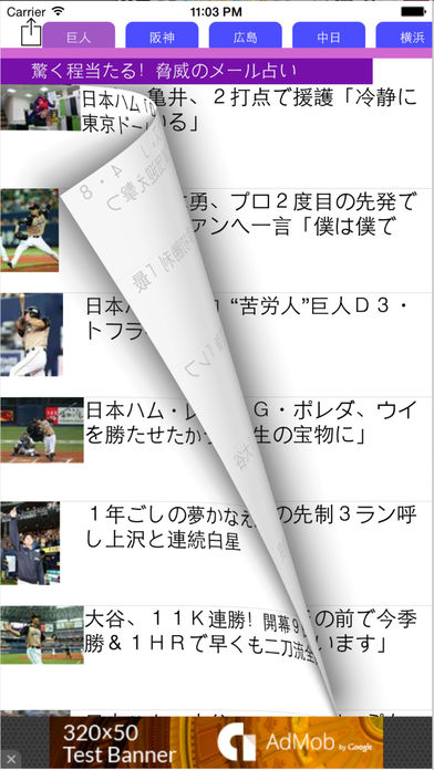 プロ野球速報ニュース -野球記事,スポーツ新聞 screenshot1