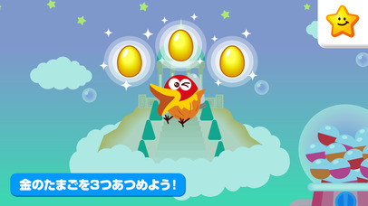キョロちゃん大冒険　無料知育ゲームアプリ screenshot1