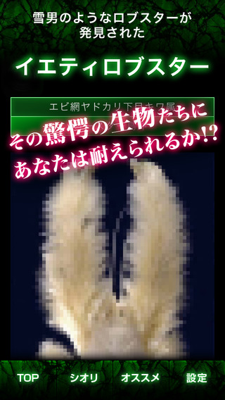 【閲覧注意】実在する謎の生物300以上！都市伝説なし！のおすすめ画像4