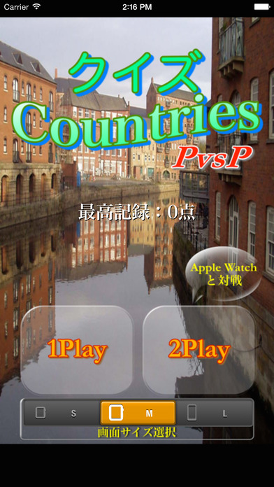 クイズ Countries PvsP screenshot1