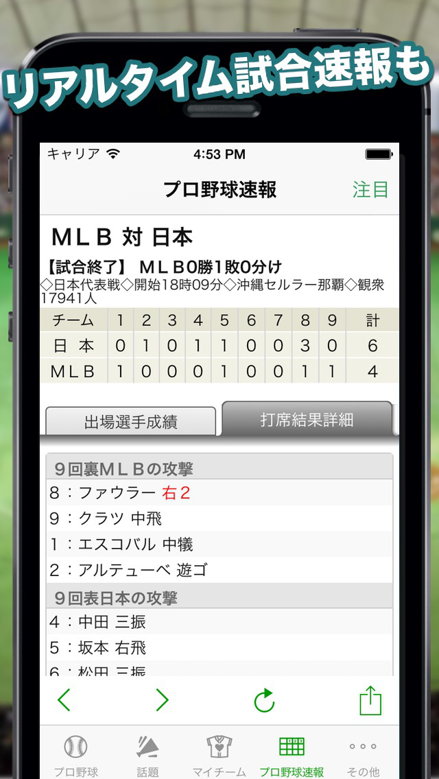 日刊プロ野球 - プロ野球速報が見れるニュースアプリのおすすめ画像4