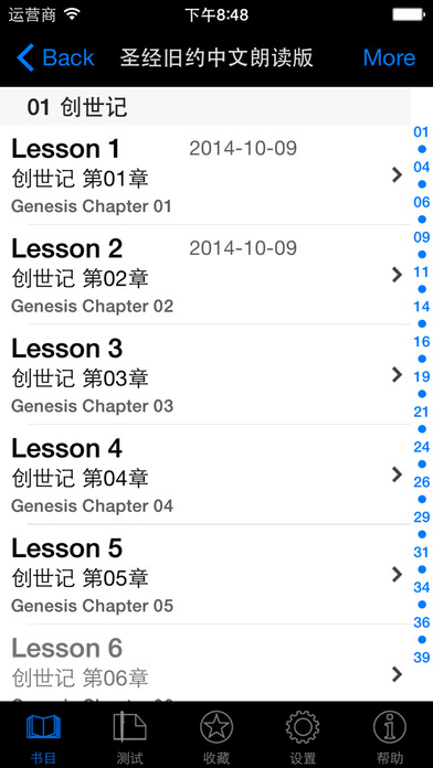 圣经和合本中文版HD - 新约 旧约 screenshot1
