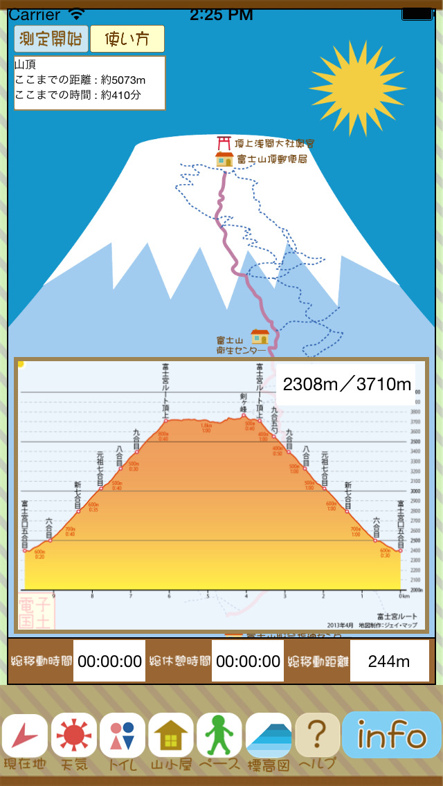 富士山登山おたすけアプリ screenshot1