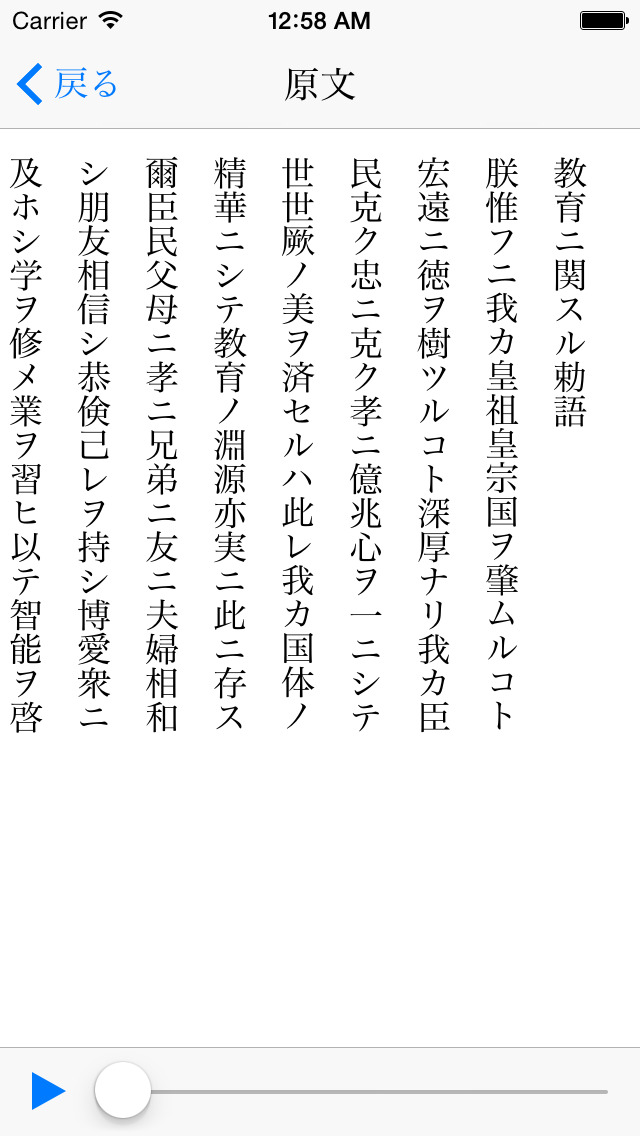 教育勅語」 - iPhoneアプリ | APPLION