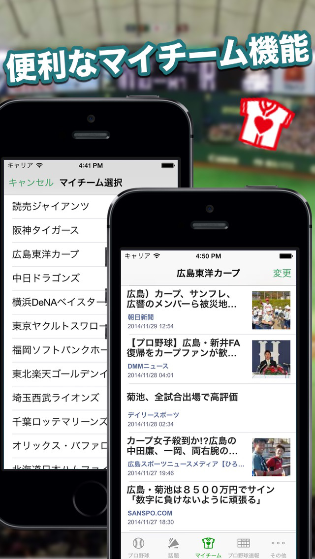 日刊プロ野球 - プロ野球速報が見れるニュースアプリのおすすめ画像2