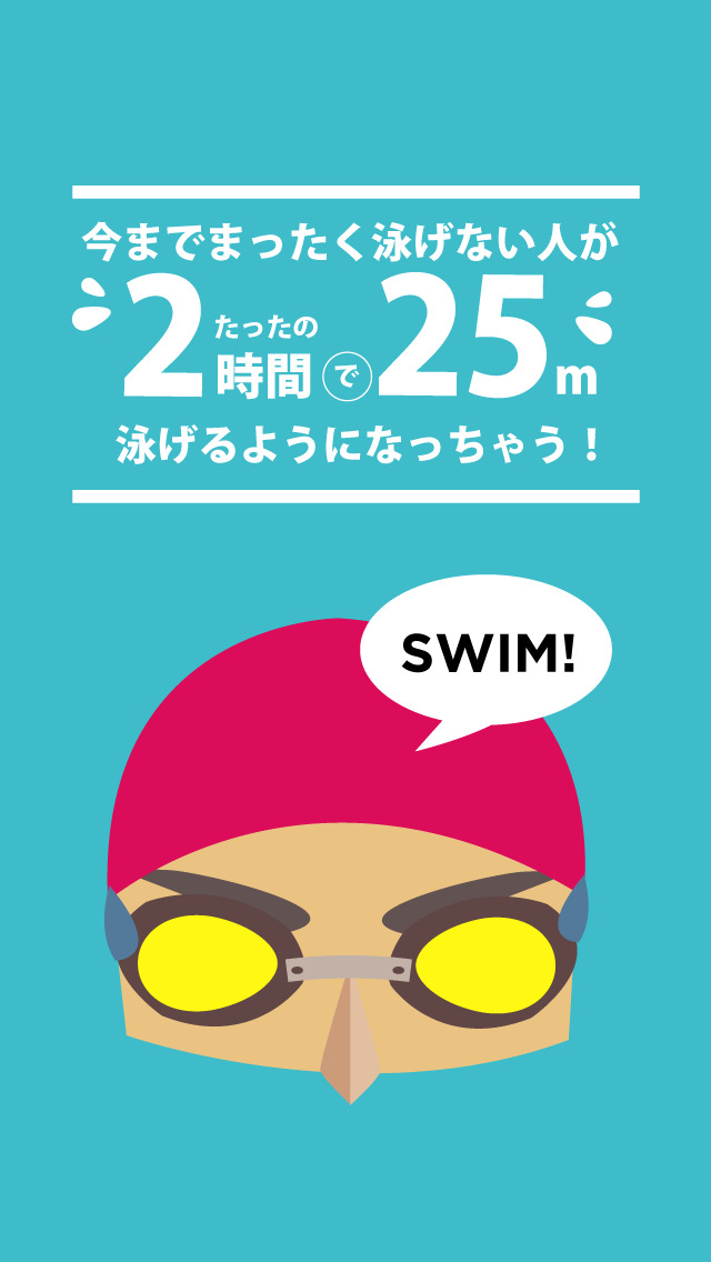 どんなカナヅチさんも2時間で25m泳げるようになっちゃう水泳法！のおすすめ画像1