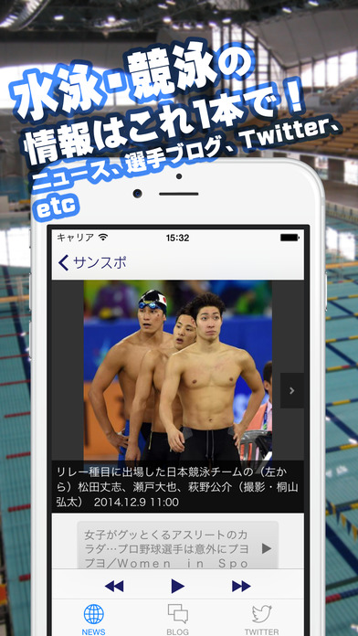 トビウオリーダー（水泳・競泳ニュースリーダー） screenshot1
