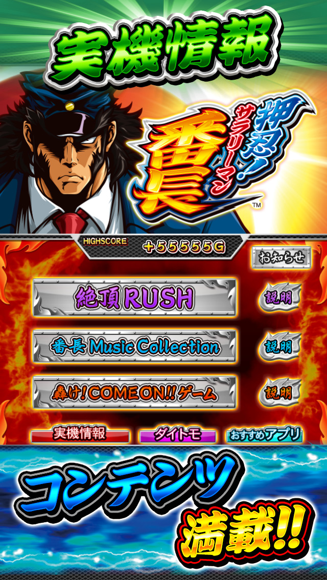 パチスロ 押忍!サラリーマン番長 絶頂Lite ver.のスクリーンショット5 パチスロ 押忍!サラリーマン番長 絶頂Lite ver.のスクリーンショット5