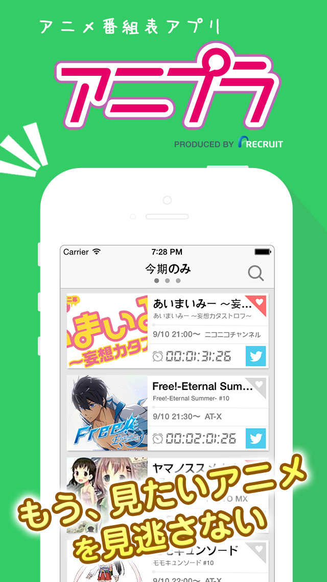 アニプラ アニメの番組表 まとめニュース Iphoneアプリ Applion