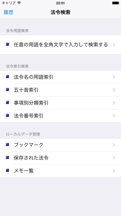 日本法令検索 screenshot1