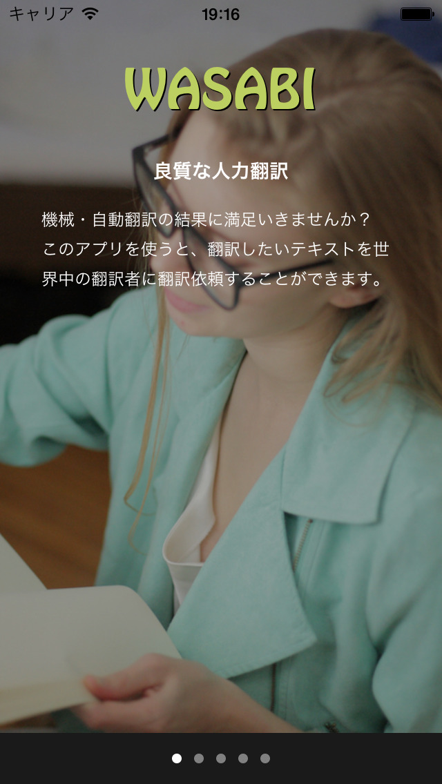 Wasabi - 世界初の人力翻訳アプリ screenshot1
