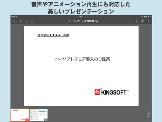 KINGSOFT Office（WPS Office）のおすすめ画像3