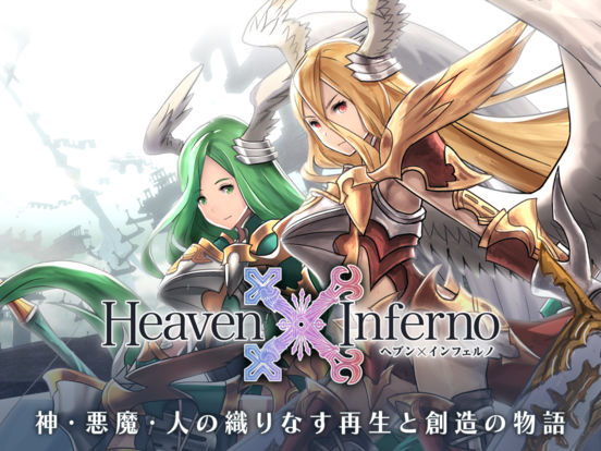 Heaven×Infernoのおすすめ画像1