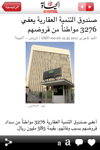 Al Hayat Newspaper free app screenshot 2