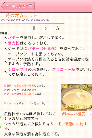 Image of ケーキレシピ